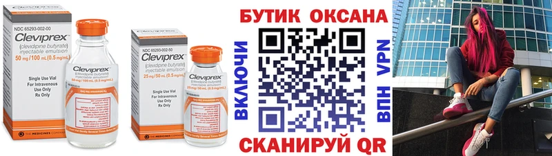 Бутират Butirat  Купить  Аткарск 