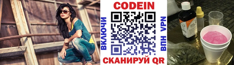 Кодеин напиток Lean (лин)  Купить  Аткарск 