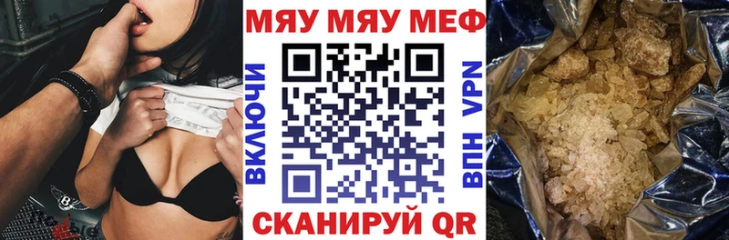 Купить где  Аткарск  МЯУ-МЯУ кристаллы 